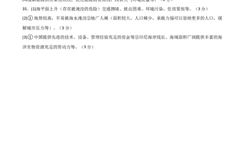 地理（参考答案）_7地理中考复习_赠送：2025中考模拟题_2025年地理押题预测_地理（山东青岛卷）-2025年中考押题预测卷