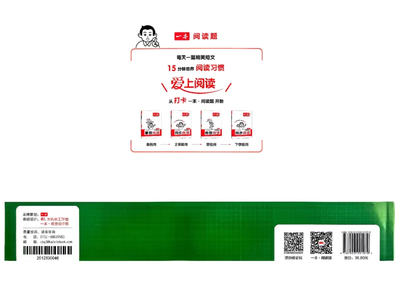 小升初英语26版《一本小升初冲刺新卷》答案_2026春季学期_2026《一本&bull;小升初冲刺新卷》（小升初）（语数英）_2026《一本&bull;小升初冲刺新卷》（小升初）（英语）