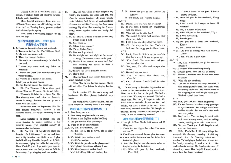 小升初英语26版《一本小升初冲刺新卷》答案_2026春季学期_2026《一本&bull;小升初冲刺新卷》（小升初）（语数英）_2026《一本&bull;小升初冲刺新卷》（小升初）（英语）