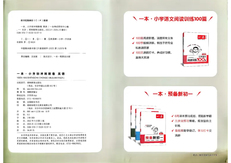 小升初英语26版《一本小升初冲刺新卷》答案_2026春季学期_2026《一本&bull;小升初冲刺新卷》（小升初）（语数英）_2026《一本&bull;小升初冲刺新卷》（小升初）（英语）