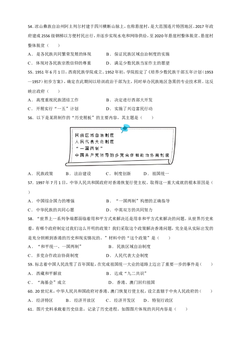备考2024中考专题3中国现代史（选择题专练100题）（含答案解析）_8历史中考复习_2024年中考复习资料_二轮复习_备考2024中考历史二轮专题精练试卷