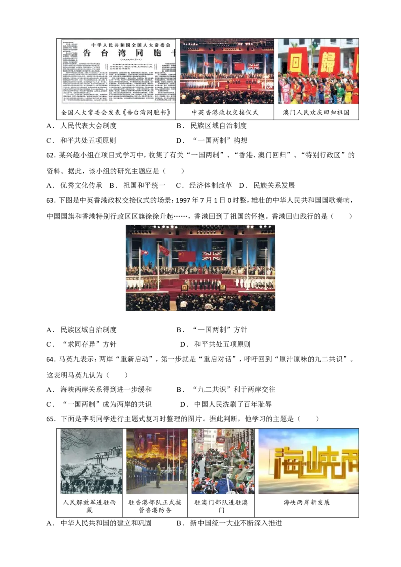 备考2024中考专题3中国现代史（选择题专练100题）（含答案解析）_8历史中考复习_2024年中考复习资料_二轮复习_备考2024中考历史二轮专题精练试卷