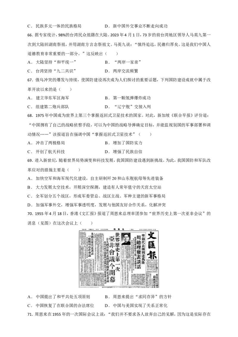 备考2024中考专题3中国现代史（选择题专练100题）（含答案解析）_8历史中考复习_2024年中考复习资料_二轮复习_备考2024中考历史二轮专题精练试卷