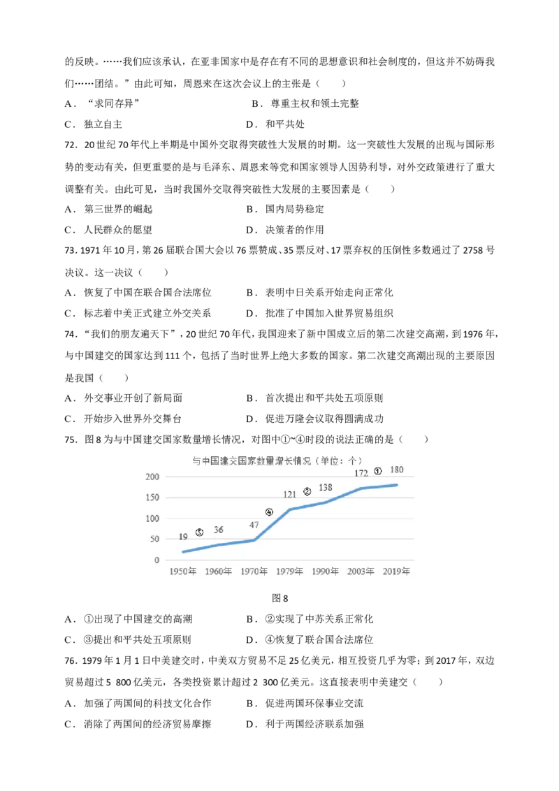 备考2024中考专题3中国现代史（选择题专练100题）（含答案解析）_8历史中考复习_2024年中考复习资料_二轮复习_备考2024中考历史二轮专题精练试卷