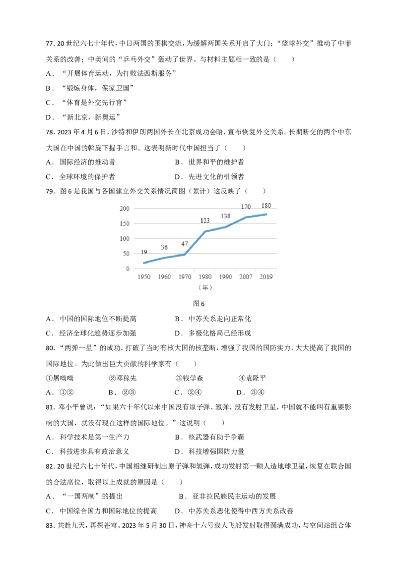 备考2024中考专题3中国现代史（选择题专练100题）（含答案解析）_8历史中考复习_2024年中考复习资料_二轮复习_备考2024中考历史二轮专题精练试卷