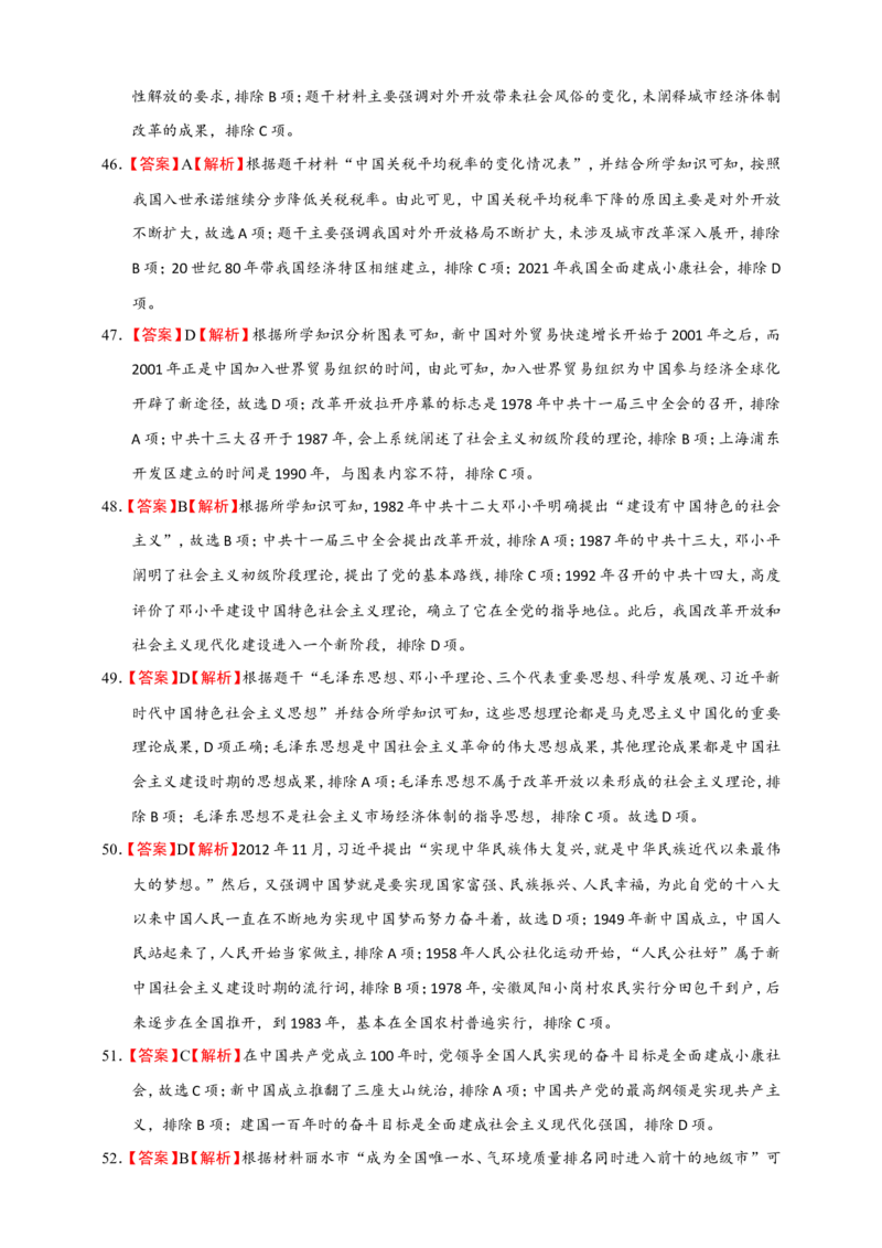 备考2024中考专题3中国现代史（选择题专练100题）（含答案解析）_8历史中考复习_2024年中考复习资料_二轮复习_备考2024中考历史二轮专题精练试卷