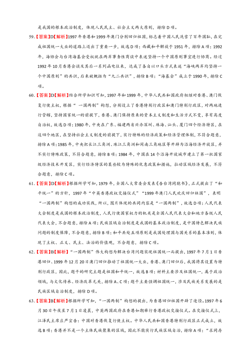 备考2024中考专题3中国现代史（选择题专练100题）（含答案解析）_8历史中考复习_2024年中考复习资料_二轮复习_备考2024中考历史二轮专题精练试卷