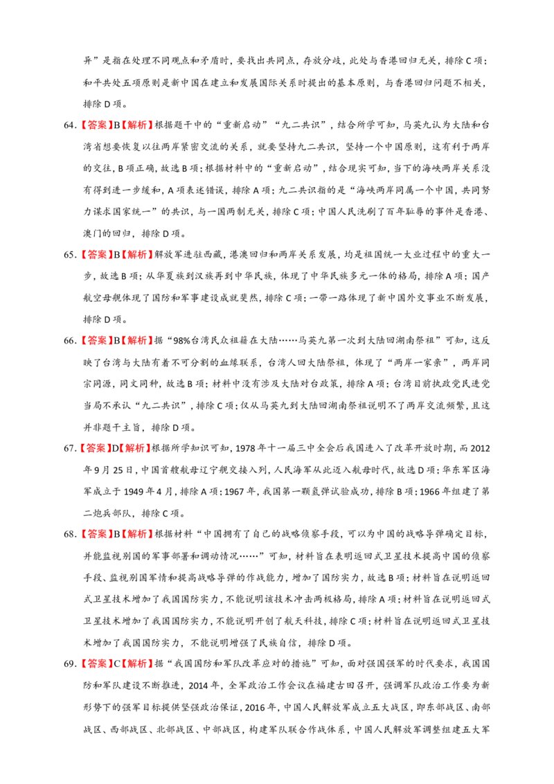 备考2024中考专题3中国现代史（选择题专练100题）（含答案解析）_8历史中考复习_2024年中考复习资料_二轮复习_备考2024中考历史二轮专题精练试卷