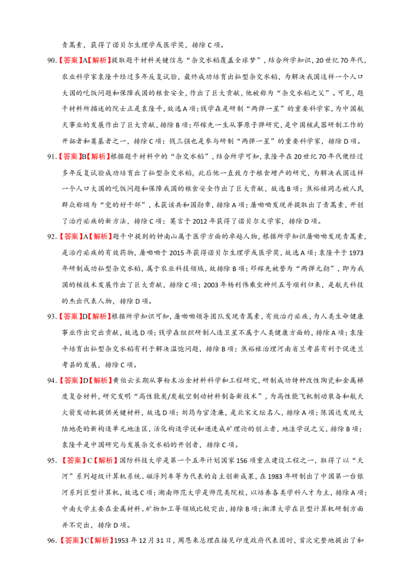 备考2024中考专题3中国现代史（选择题专练100题）（含答案解析）_8历史中考复习_2024年中考复习资料_二轮复习_备考2024中考历史二轮专题精练试卷