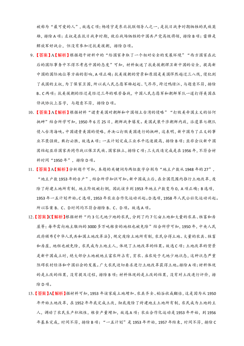 备考2024中考专题3中国现代史（选择题专练100题）（含答案解析）_8历史中考复习_2024年中考复习资料_二轮复习_备考2024中考历史二轮专题精练试卷