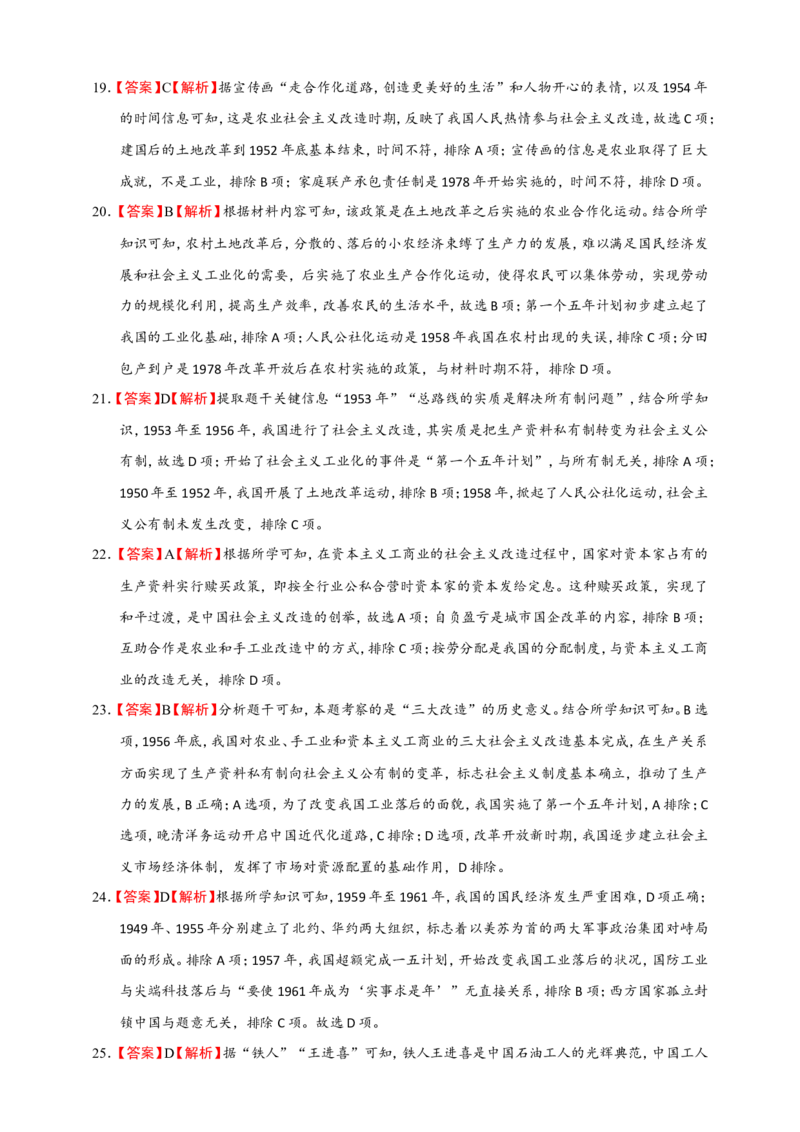 备考2024中考专题3中国现代史（选择题专练100题）（含答案解析）_8历史中考复习_2024年中考复习资料_二轮复习_备考2024中考历史二轮专题精练试卷