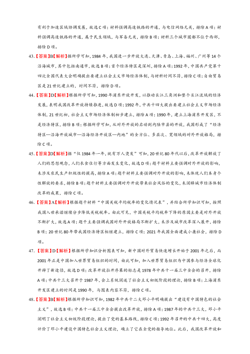 备考2024中考专题3中国现代史（选择题专练100题）（含答案解析）_8历史中考复习_2024年中考复习资料_二轮复习_备考2024中考历史二轮专题精练试卷