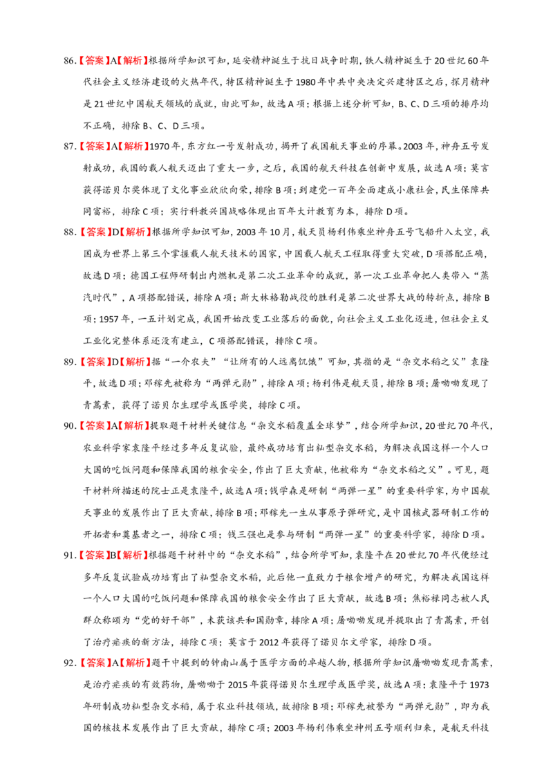 备考2024中考专题3中国现代史（选择题专练100题）（含答案解析）_8历史中考复习_2024年中考复习资料_二轮复习_备考2024中考历史二轮专题精练试卷