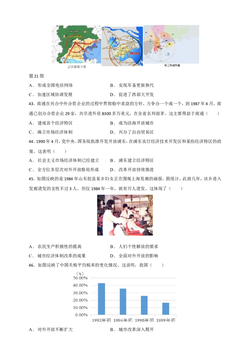 备考2024中考专题3中国现代史（选择题专练100题）（含答案解析）_8历史中考复习_2024年中考复习资料_二轮复习_备考2024中考历史二轮专题精练试卷