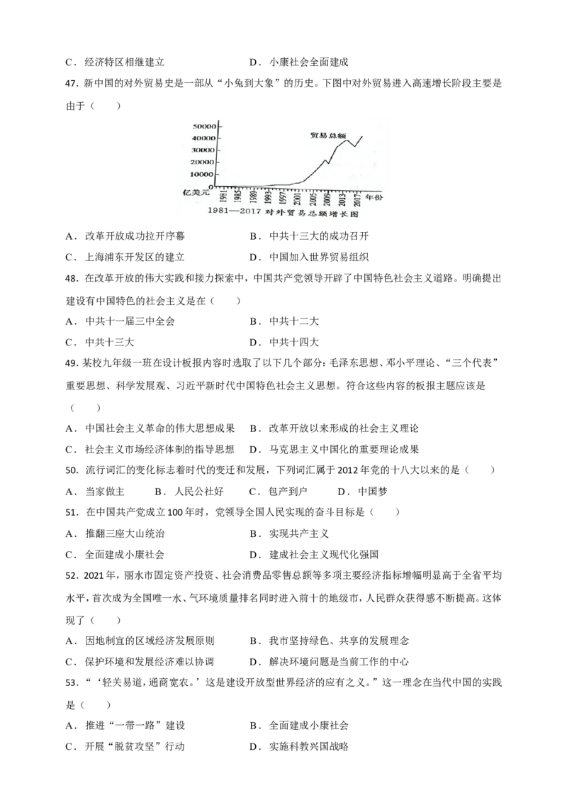 备考2024中考专题3中国现代史（选择题专练100题）（含答案解析）_8历史中考复习_2024年中考复习资料_二轮复习_备考2024中考历史二轮专题精练试卷