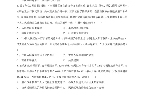 备考2024中考专题3中国现代史（选择题专练100题）（含答案解析）_8历史中考复习_2024年中考复习资料_二轮复习_备考2024中考历史二轮专题精练试卷