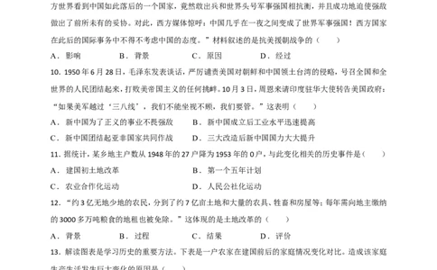 备考2024中考专题3中国现代史（选择题专练100题）（含答案解析）_8历史中考复习_2024年中考复习资料_二轮复习_备考2024中考历史二轮专题精练试卷