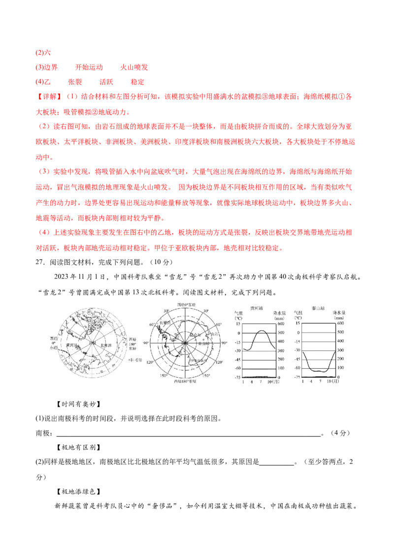 地理（福建卷）（全解全析）_7地理中考复习_赠送：2025中考模拟题_2025年地理一模_地理（福建卷）-2025年中考第一次全真模拟题