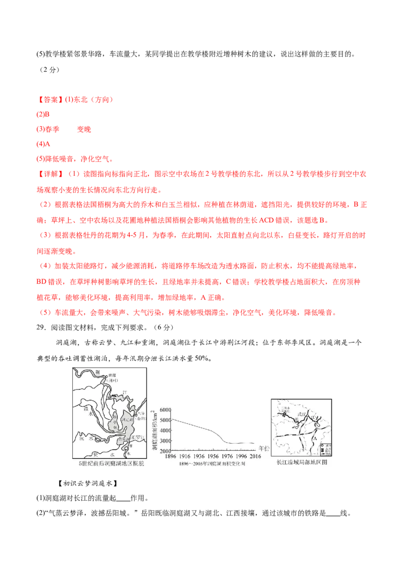 地理（福建卷）（全解全析）_7地理中考复习_赠送：2025中考模拟题_2025年地理一模_地理（福建卷）-2025年中考第一次全真模拟题