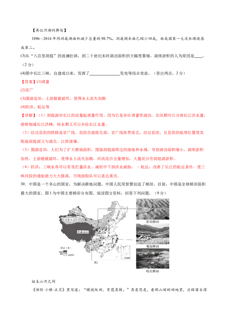 地理（福建卷）（全解全析）_7地理中考复习_赠送：2025中考模拟题_2025年地理一模_地理（福建卷）-2025年中考第一次全真模拟题