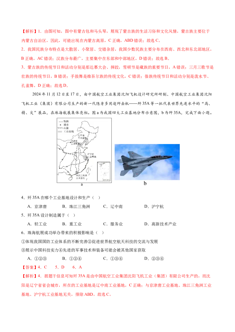 地理（福建卷）（全解全析）_7地理中考复习_赠送：2025中考模拟题_2025年地理一模_地理（福建卷）-2025年中考第一次全真模拟题