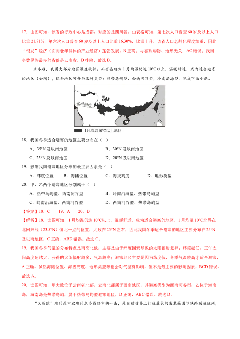 地理（福建卷）（全解全析）_7地理中考复习_赠送：2025中考模拟题_2025年地理一模_地理（福建卷）-2025年中考第一次全真模拟题