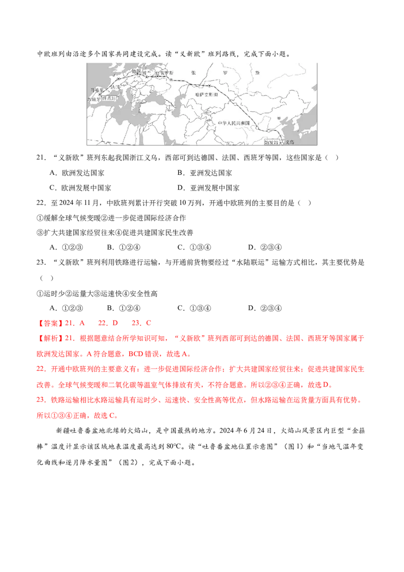 地理（福建卷）（全解全析）_7地理中考复习_赠送：2025中考模拟题_2025年地理一模_地理（福建卷）-2025年中考第一次全真模拟题