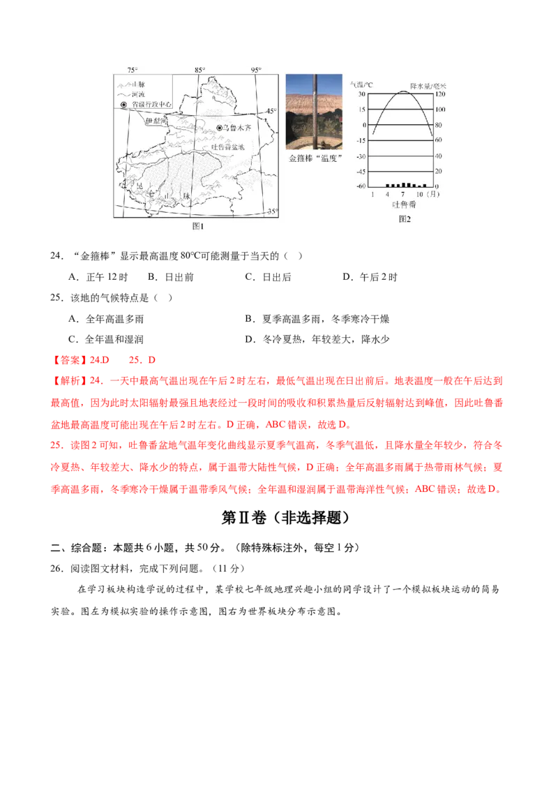 地理（福建卷）（全解全析）_7地理中考复习_赠送：2025中考模拟题_2025年地理一模_地理（福建卷）-2025年中考第一次全真模拟题