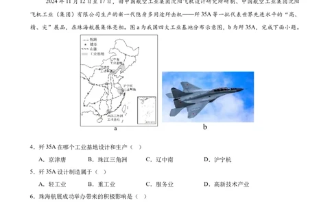 地理（福建卷）（全解全析）_7地理中考复习_赠送：2025中考模拟题_2025年地理一模_地理（福建卷）-2025年中考第一次全真模拟题