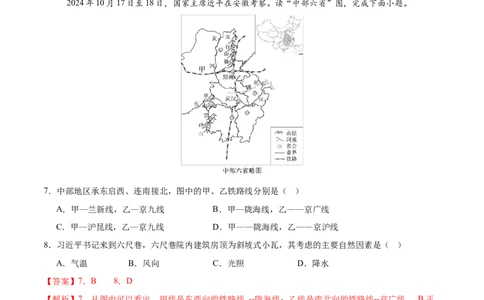 地理（福建卷）（全解全析）_7地理中考复习_赠送：2025中考模拟题_2025年地理一模_地理（福建卷）-2025年中考第一次全真模拟题