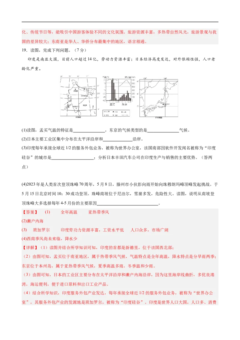 地理（青海卷3）（全解全析）_7地理中考复习_赠送：2025中考模拟题_2025年地理三模_地理（青海卷）-2025年中考第三次模拟考试