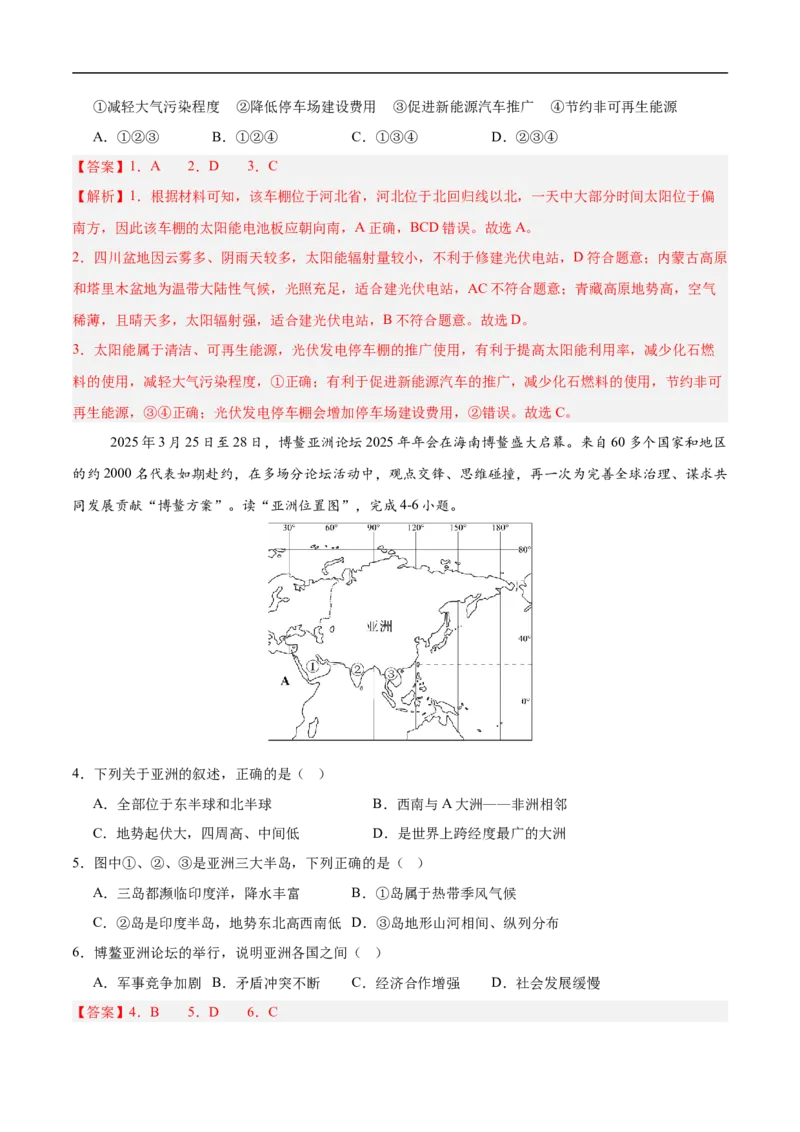 地理（青海卷3）（全解全析）_7地理中考复习_赠送：2025中考模拟题_2025年地理三模_地理（青海卷）-2025年中考第三次模拟考试
