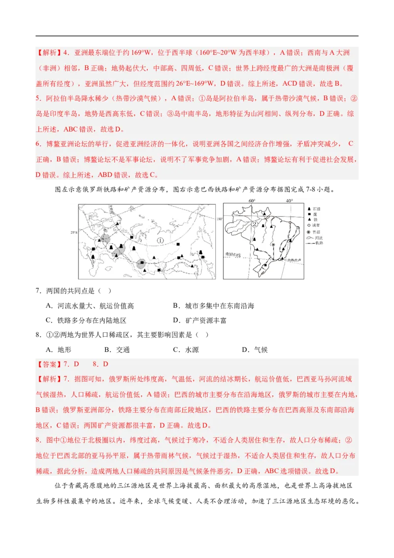 地理（青海卷3）（全解全析）_7地理中考复习_赠送：2025中考模拟题_2025年地理三模_地理（青海卷）-2025年中考第三次模拟考试