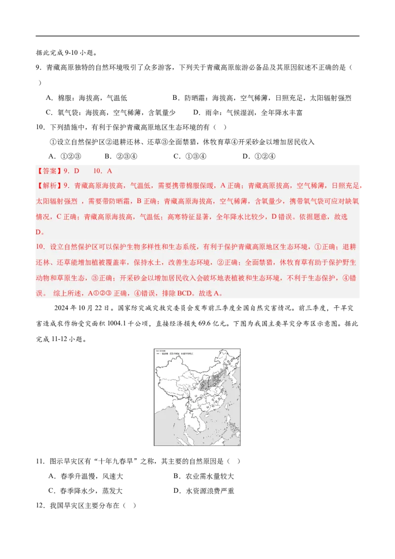 地理（青海卷3）（全解全析）_7地理中考复习_赠送：2025中考模拟题_2025年地理三模_地理（青海卷）-2025年中考第三次模拟考试