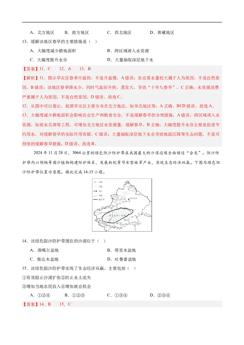 地理（青海卷3）（全解全析）_7地理中考复习_赠送：2025中考模拟题_2025年地理三模_地理（青海卷）-2025年中考第三次模拟考试