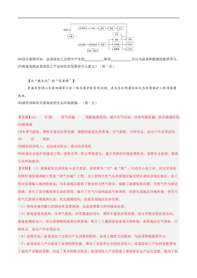 地理（青海卷3）（全解全析）_7地理中考复习_赠送：2025中考模拟题_2025年地理三模_地理（青海卷）-2025年中考第三次模拟考试