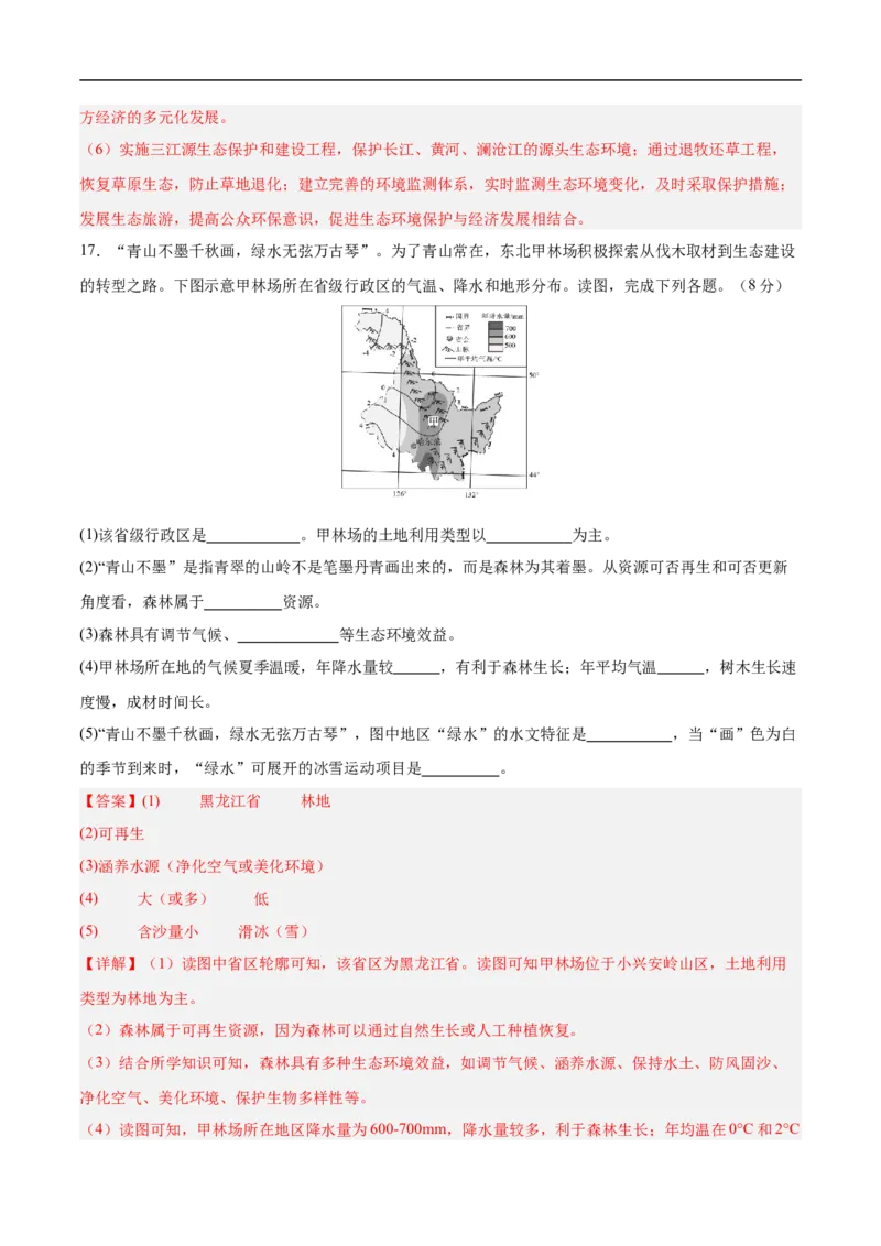 地理（青海卷3）（全解全析）_7地理中考复习_赠送：2025中考模拟题_2025年地理三模_地理（青海卷）-2025年中考第三次模拟考试