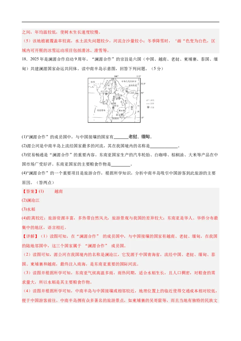 地理（青海卷3）（全解全析）_7地理中考复习_赠送：2025中考模拟题_2025年地理三模_地理（青海卷）-2025年中考第三次模拟考试