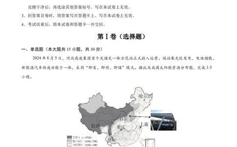 地理（青海卷3）（全解全析）_7地理中考复习_赠送：2025中考模拟题_2025年地理三模_地理（青海卷）-2025年中考第三次模拟考试
