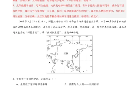 地理（青海卷3）（全解全析）_7地理中考复习_赠送：2025中考模拟题_2025年地理三模_地理（青海卷）-2025年中考第三次模拟考试