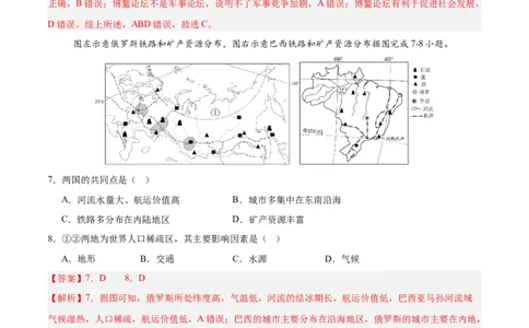 地理（青海卷3）（全解全析）_7地理中考复习_赠送：2025中考模拟题_2025年地理三模_地理（青海卷）-2025年中考第三次模拟考试