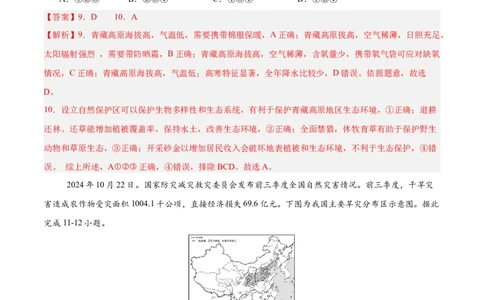 地理（青海卷3）（全解全析）_7地理中考复习_赠送：2025中考模拟题_2025年地理三模_地理（青海卷）-2025年中考第三次模拟考试