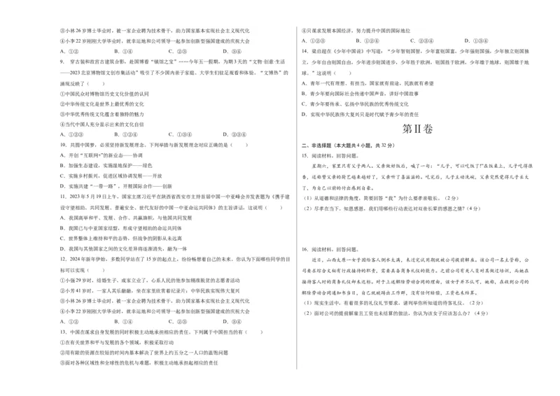 道德与法治（湖北卷）（考试版A3）_9道法中考复习_2024年中考复习资料_中考模拟卷_一模_道德与法治（湖北卷）-2024年中考第一次模拟考试