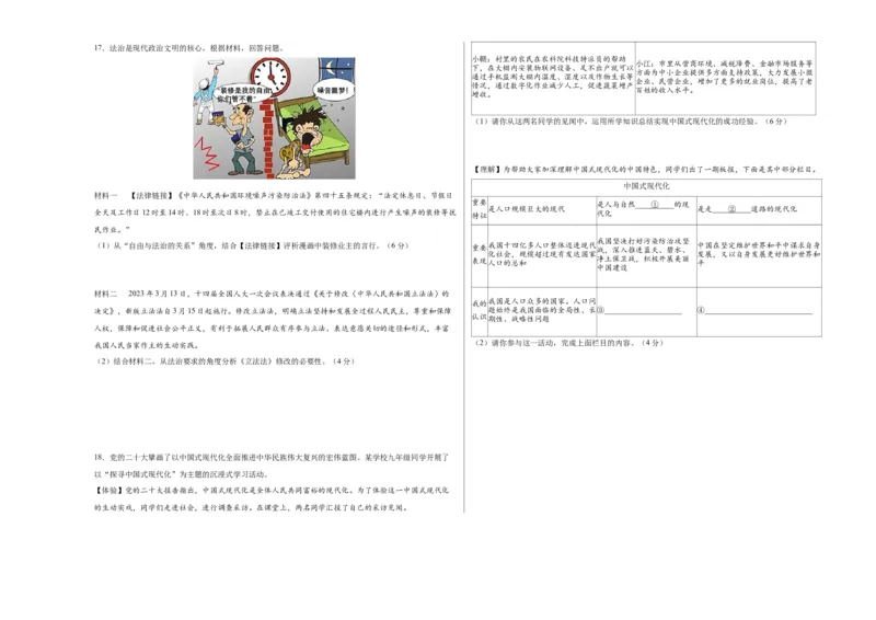 道德与法治（湖北卷）（考试版A3）_9道法中考复习_2024年中考复习资料_中考模拟卷_一模_道德与法治（湖北卷）-2024年中考第一次模拟考试