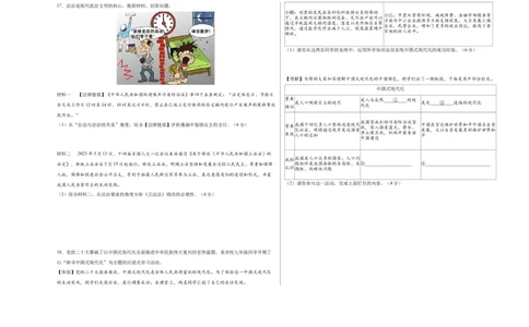 道德与法治（湖北卷）（考试版A3）_9道法中考复习_2024年中考复习资料_中考模拟卷_一模_道德与法治（湖北卷）-2024年中考第一次模拟考试