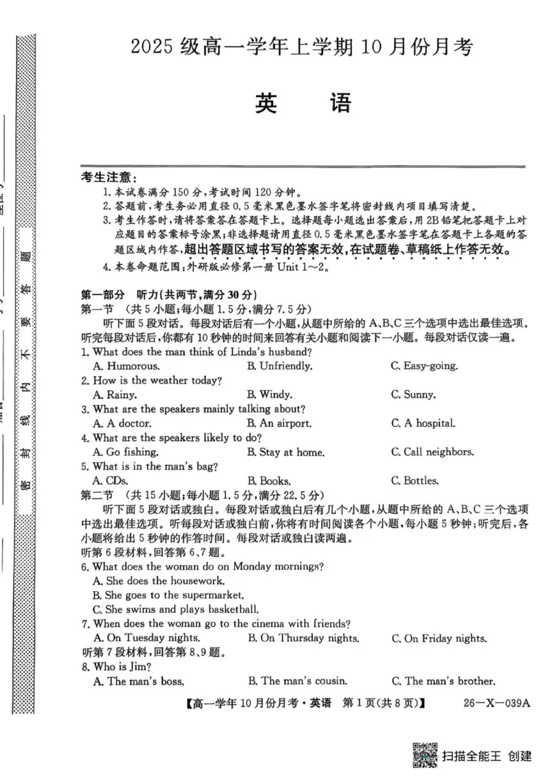 英语试题_2025年10月高一试卷_251014黑龙江省龙东联盟2025-2026学年高一上学期10月月考_黑龙江省龙东联盟2025-2026学年高一上学期10月月考英语试题（PDF版，含解析，含听力原文及音频）
