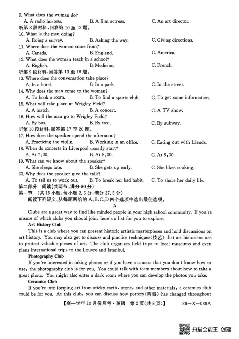 英语试题_2025年10月高一试卷_251014黑龙江省龙东联盟2025-2026学年高一上学期10月月考_黑龙江省龙东联盟2025-2026学年高一上学期10月月考英语试题（PDF版，含解析，含听力原文及音频）