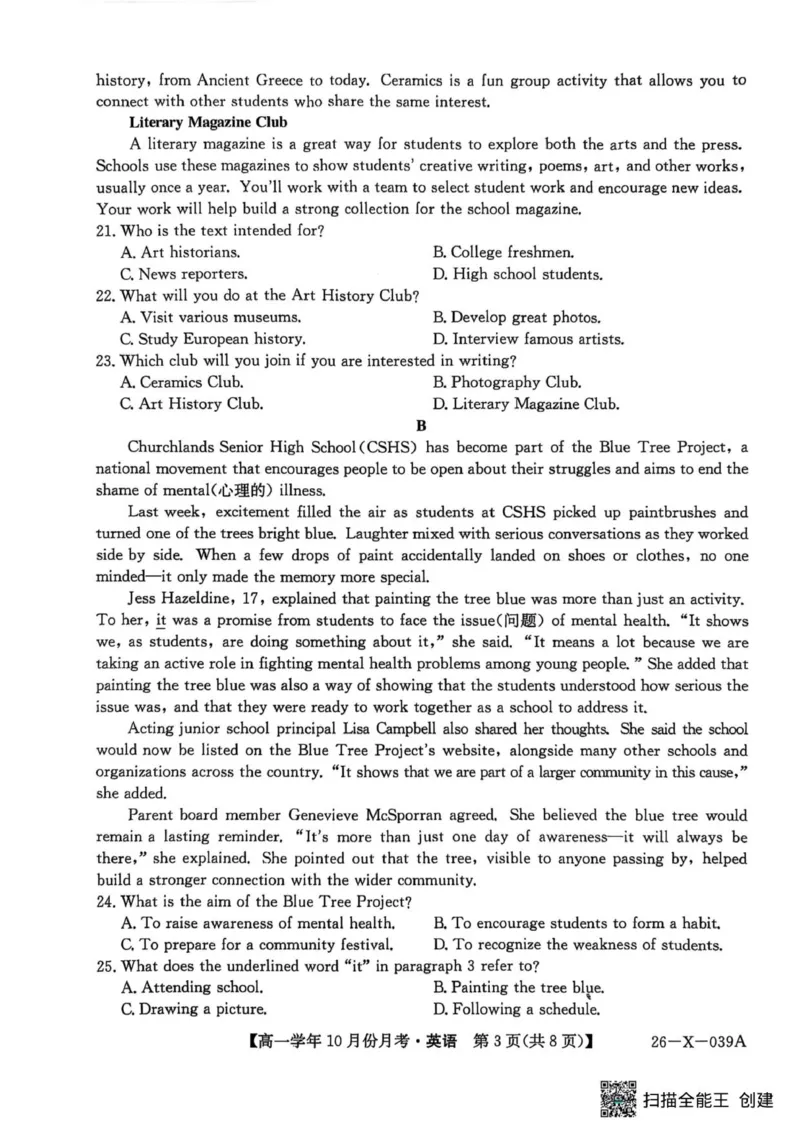 英语试题_2025年10月高一试卷_251014黑龙江省龙东联盟2025-2026学年高一上学期10月月考_黑龙江省龙东联盟2025-2026学年高一上学期10月月考英语试题（PDF版，含解析，含听力原文及音频）