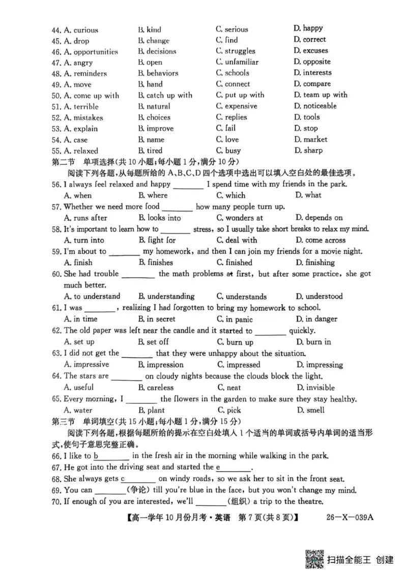 英语试题_2025年10月高一试卷_251014黑龙江省龙东联盟2025-2026学年高一上学期10月月考_黑龙江省龙东联盟2025-2026学年高一上学期10月月考英语试题（PDF版，含解析，含听力原文及音频）
