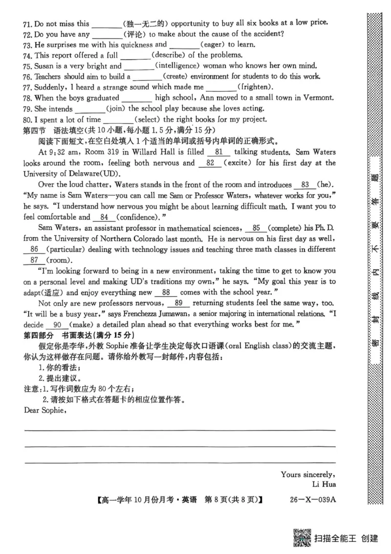 英语试题_2025年10月高一试卷_251014黑龙江省龙东联盟2025-2026学年高一上学期10月月考_黑龙江省龙东联盟2025-2026学年高一上学期10月月考英语试题（PDF版，含解析，含听力原文及音频）